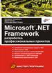 Microsoft NET Framework :   