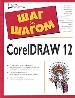 CorelDRAW 12.  ,     .  .  