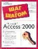 Microsoft  Access 2000.