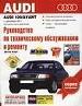 -  ,    : Audi 100 / Avant:.   1990