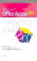 Microsoft Office Access 2003.  