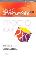 Microsoft Office Power Point 2003. 