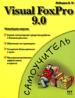 Visual FoxPro 9. .   .     .