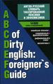 -      = Of Dirty English: Foreigner s Guide