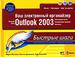 Microsoft Office Outlook 2003.  .  . .