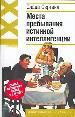 Места пребывания истинной интеллигенции.