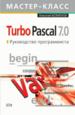 Turbo Pascal 7.0.  .