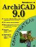 ArchiCAD 9.0.