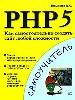 PHP 5 .      .