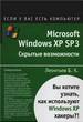 Microsoft Windows XP SP3.  .