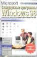  Windows 98.   
